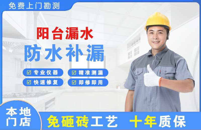 方正阳台漏水维修